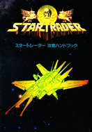 star trader x68000 cover Screenshot