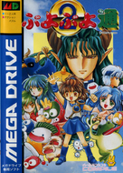 Puyo Puyo Tsuu (Mega Drive) Screenshot